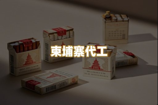 云霄精选货